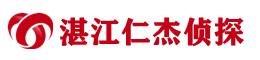 湛江市仁杰侦探公司